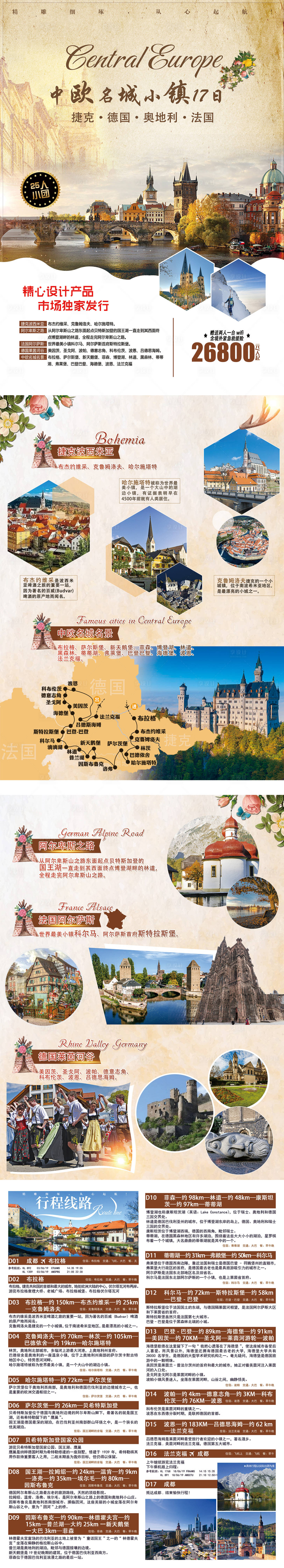 源文件下载【享设计】搜索编号：65610002499772239【中欧名城小镇DM宣传单页】