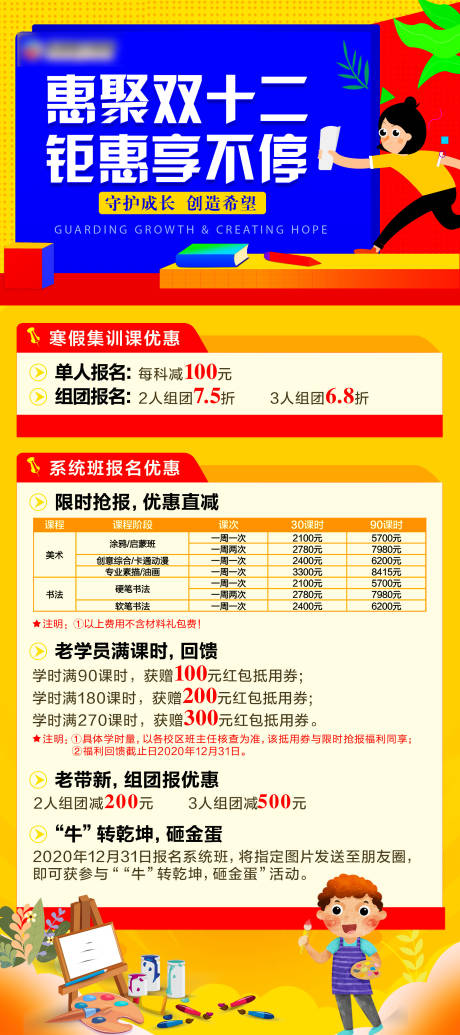 源文件下載【享設計】搜索編號：75860002726238238【教育美術課程活動促銷展架易拉寶】