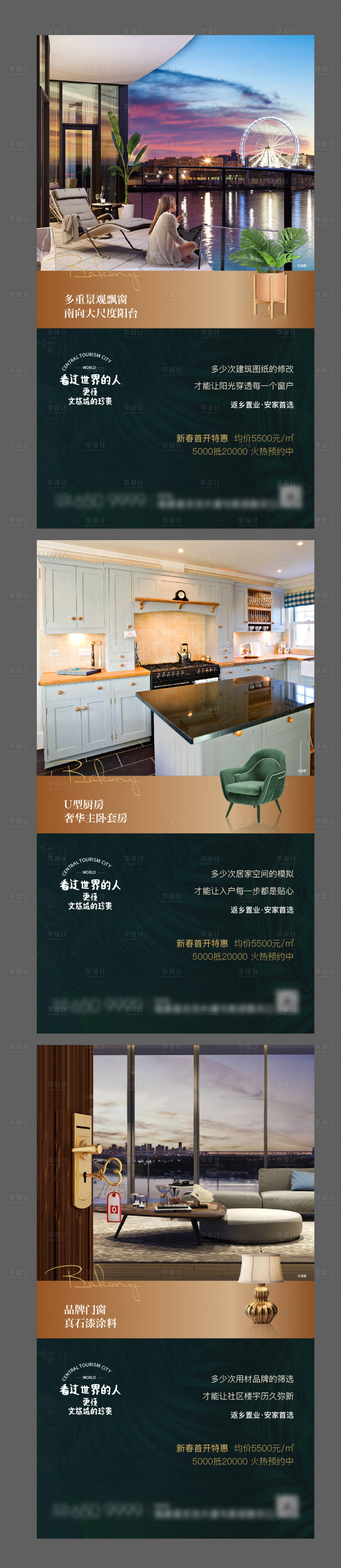 源文件下載【享設計】搜索編號：45380002584616201【地產價值點系列海報】