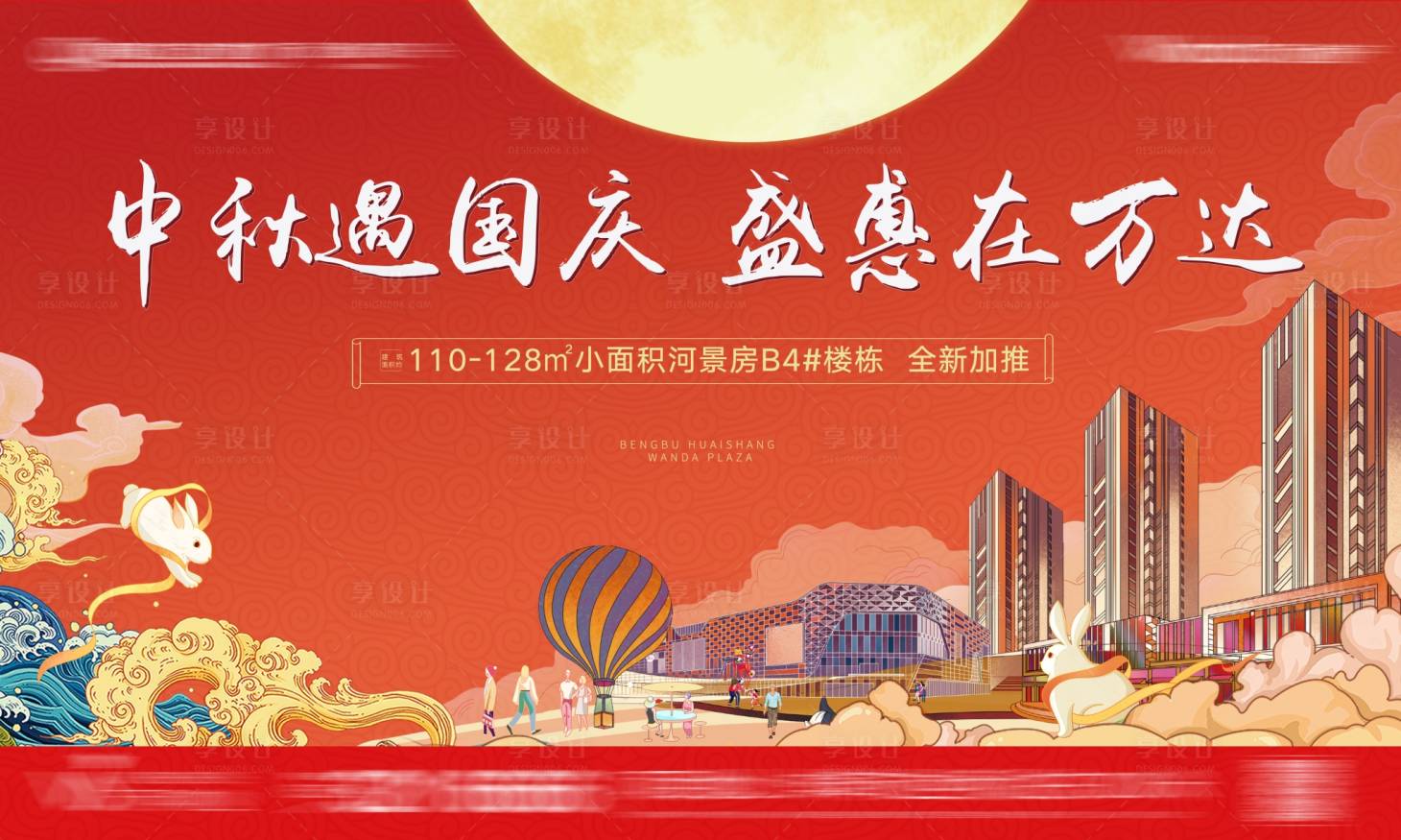 源文件下載【享設(shè)計(jì)】搜索編號(hào)：56960002554161620【中秋遇國(guó)慶】
