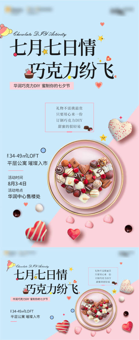 源文件下载【巧克力DIY暖场活动】编号：71680002620452545