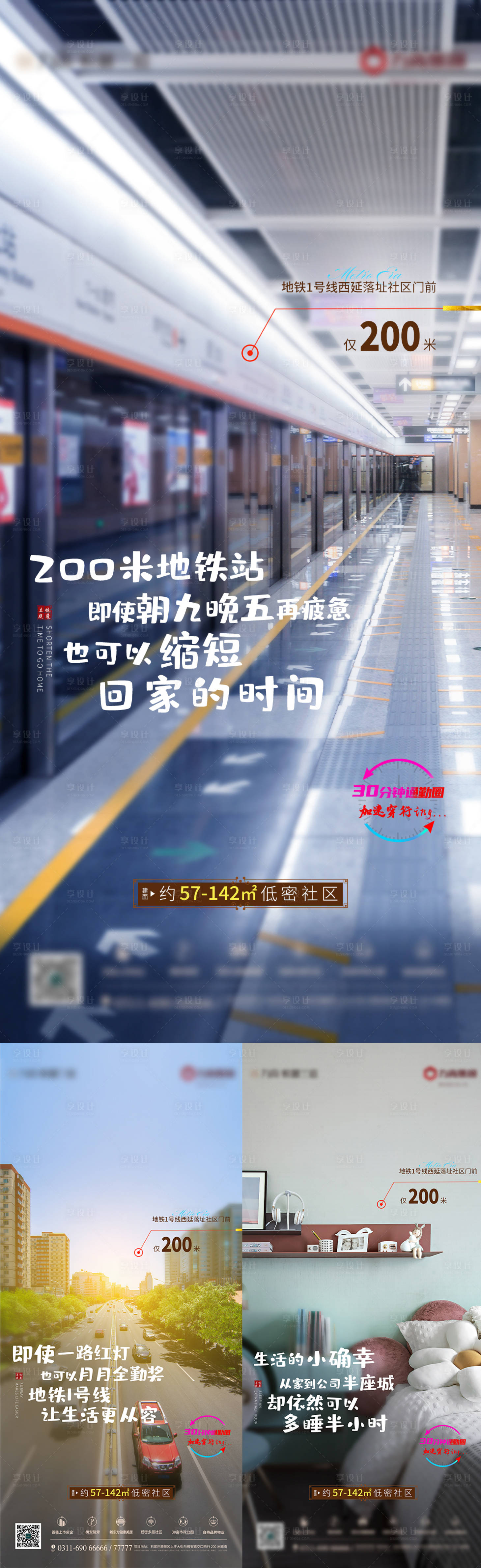 源文件下载【享设计】搜索编号：25890002590933874【地产地铁系列稿】