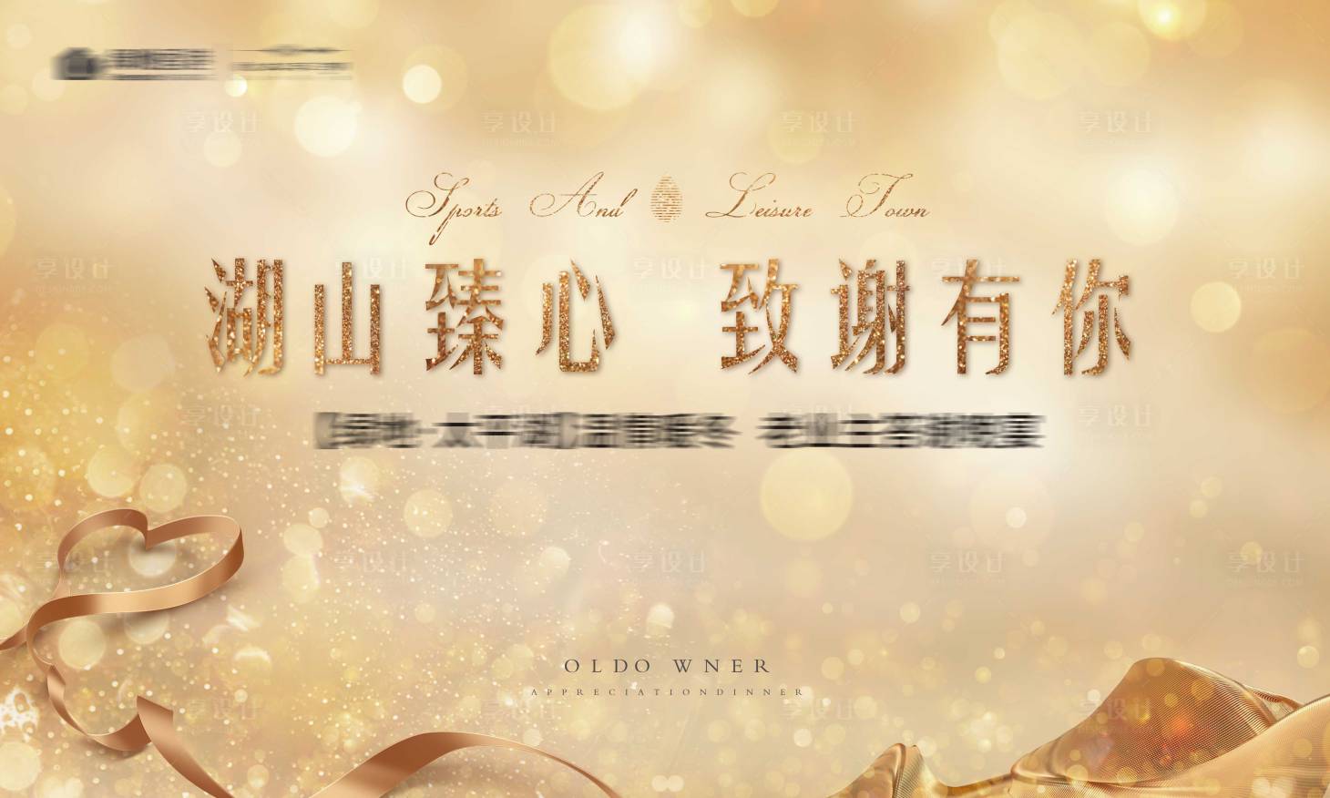 源文件下载【享设计】搜索编号：69070002460602797【地产暖场活动主画面】