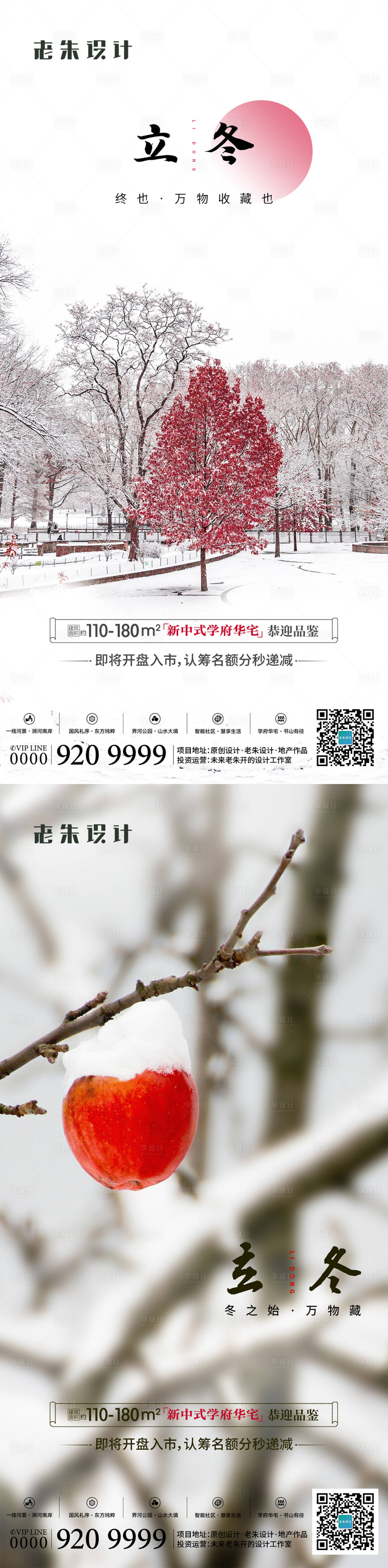 源文件下载【享设计】搜索编号：87260002358977662【地产立冬小雪大雪系列海报】