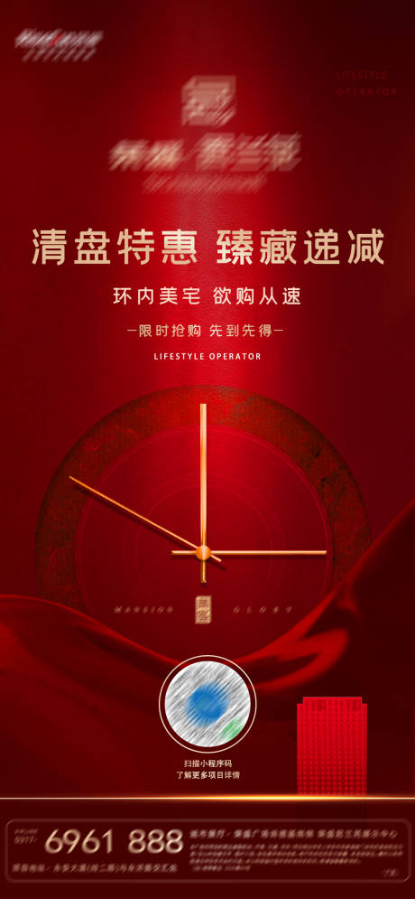 源文件下載【享設計】搜索編號：30680002605292682【清盤熱銷紅金移動端海報】