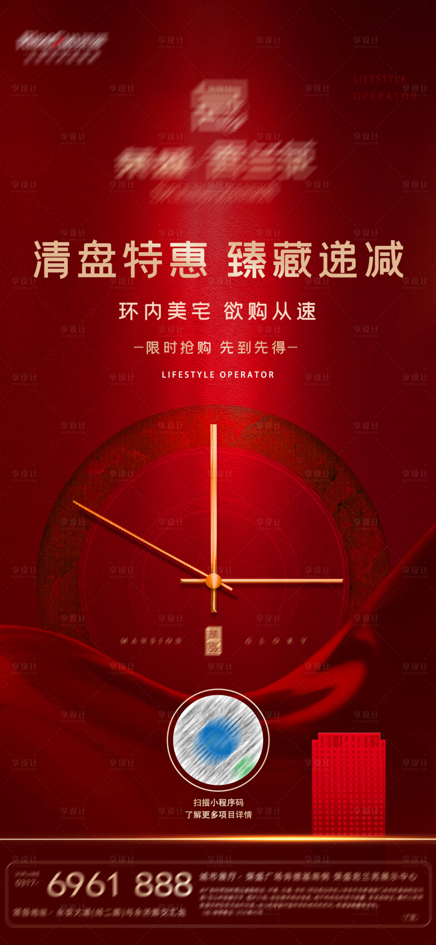 源文件下载【享设计】搜索编号：30680002605292682【清盘热销红金移动端海报】