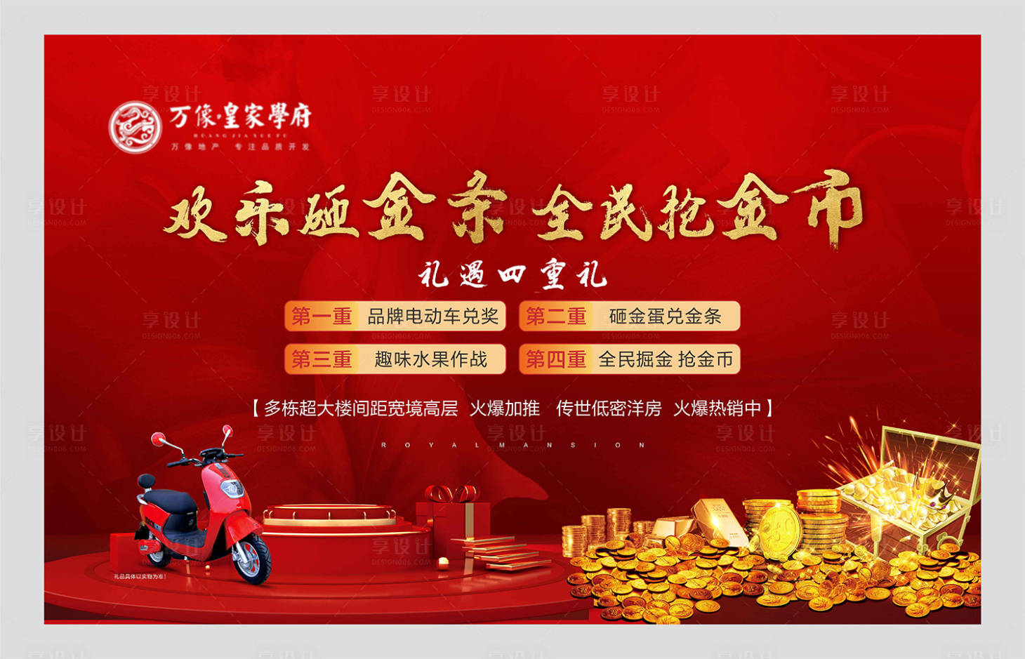 源文件下载【享设计】搜索编号：47760002521959623【地产砸金条送电动车背景板】