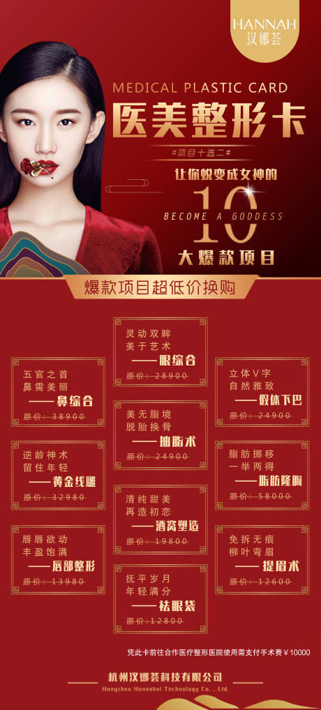 源文件下载【享设计】搜索编号：21920002718854441【医美整形特惠卡海报】