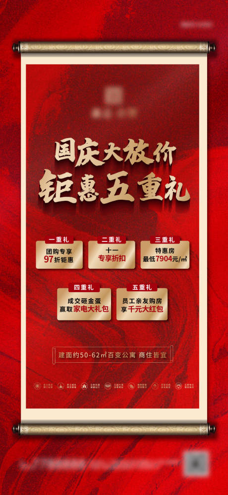 源文件下載【享設計】搜索編號：57090002705875281【地產國慶優惠海報】