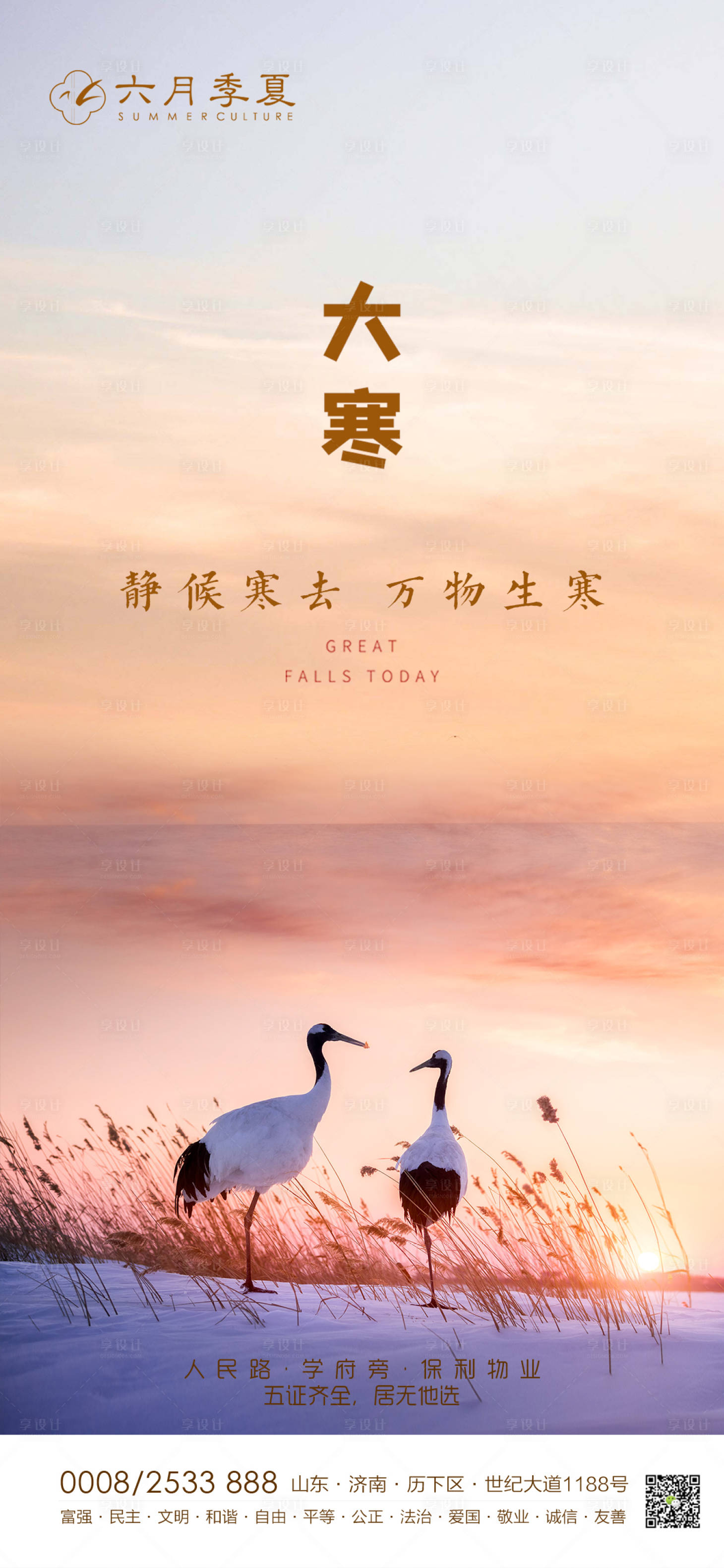 源文件下载【享设计】搜索编号：37560002720268804【大寒节气海报】