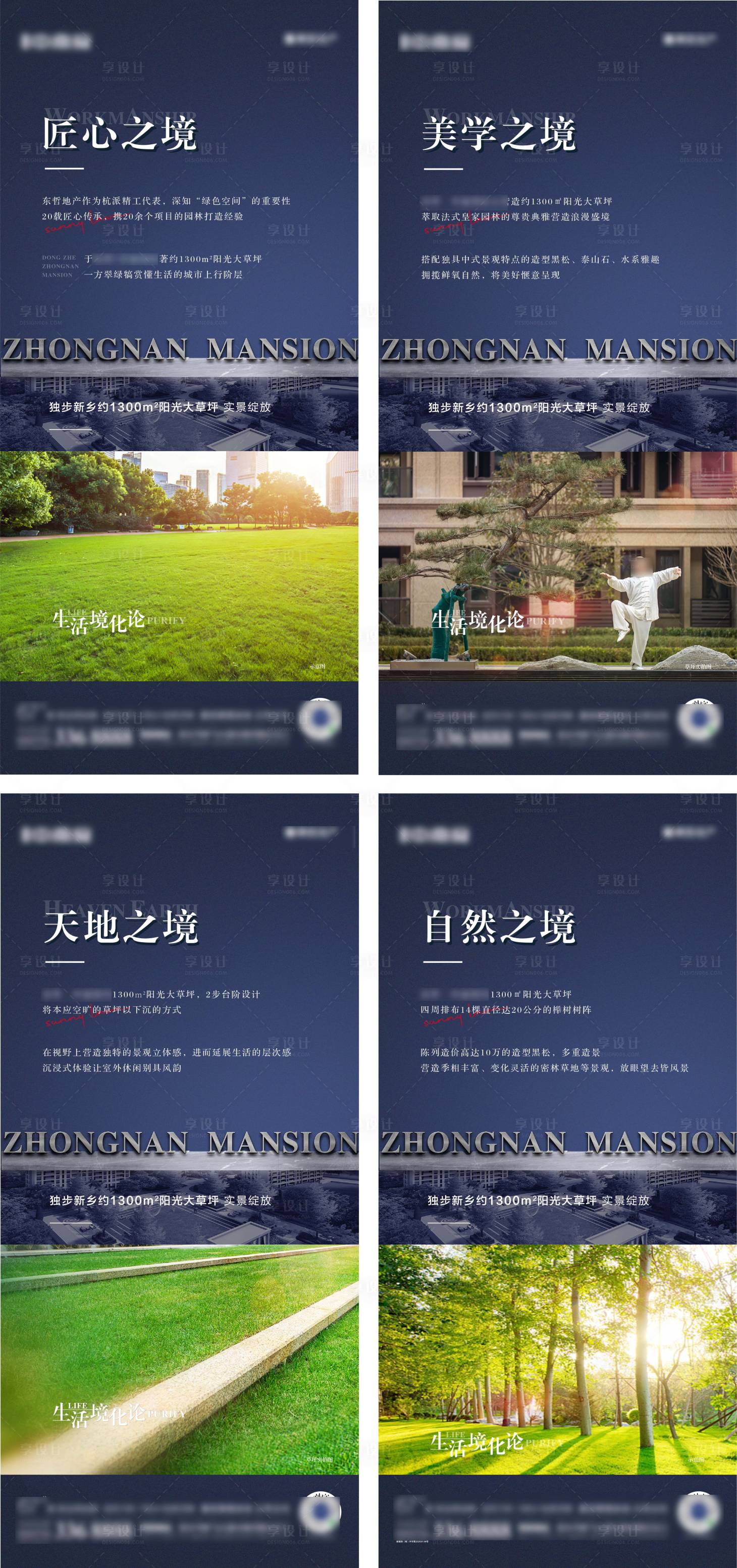 源文件下载【地产园林草坪城市配套价值点系列海报】编号：29970002528324371