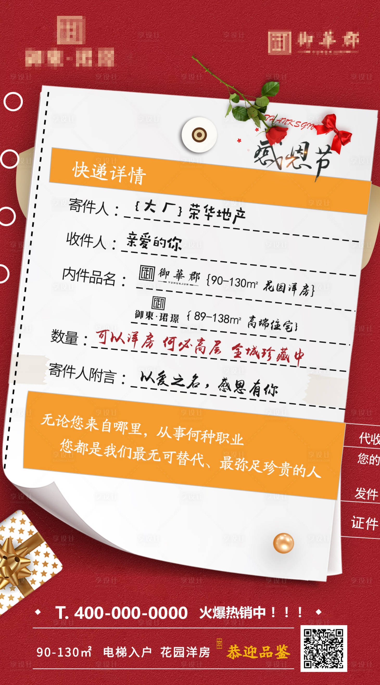 源文件下载【房地产感恩节海报】编号：93320002605715258
