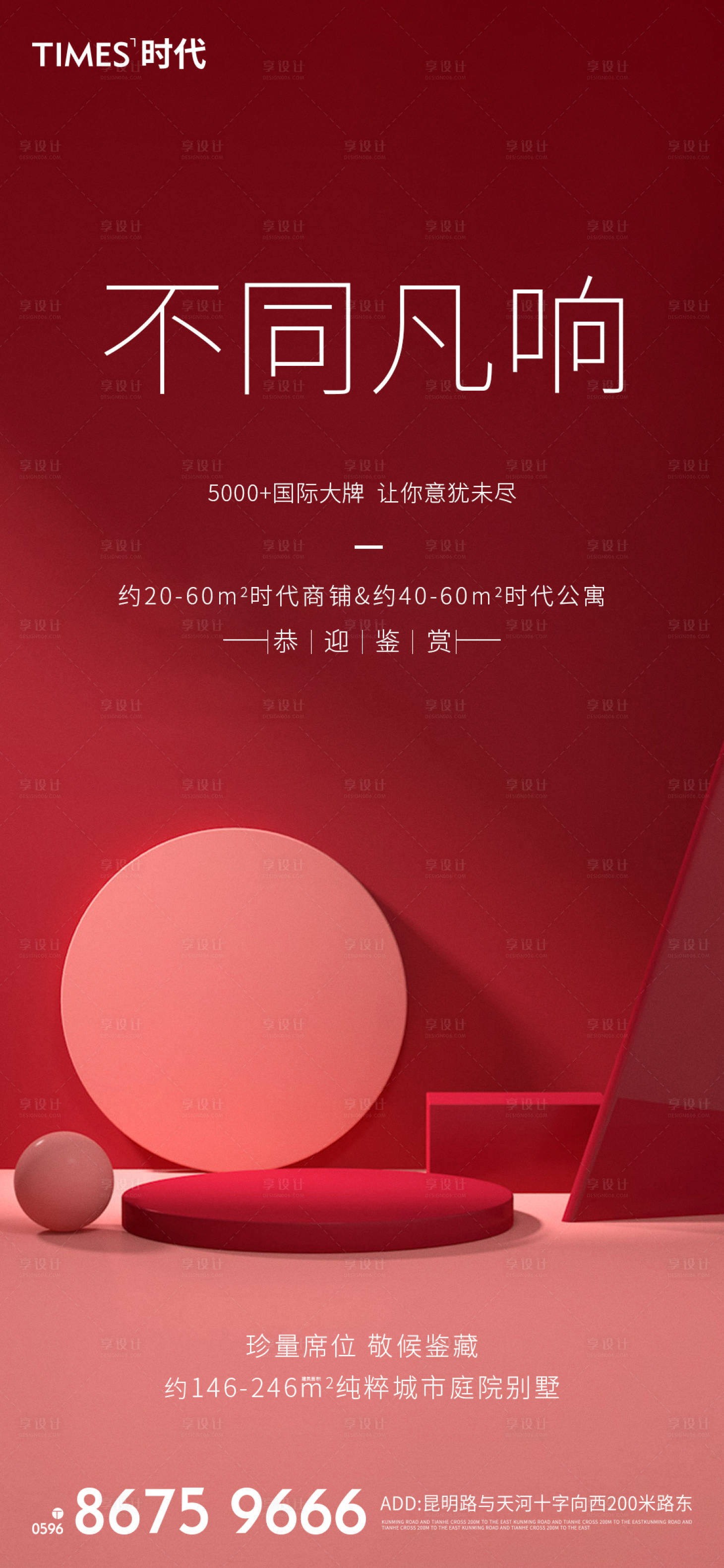 源文件下載【享設(shè)計(jì)】搜索編號：12650002708124843【地產(chǎn)海報(bào)】