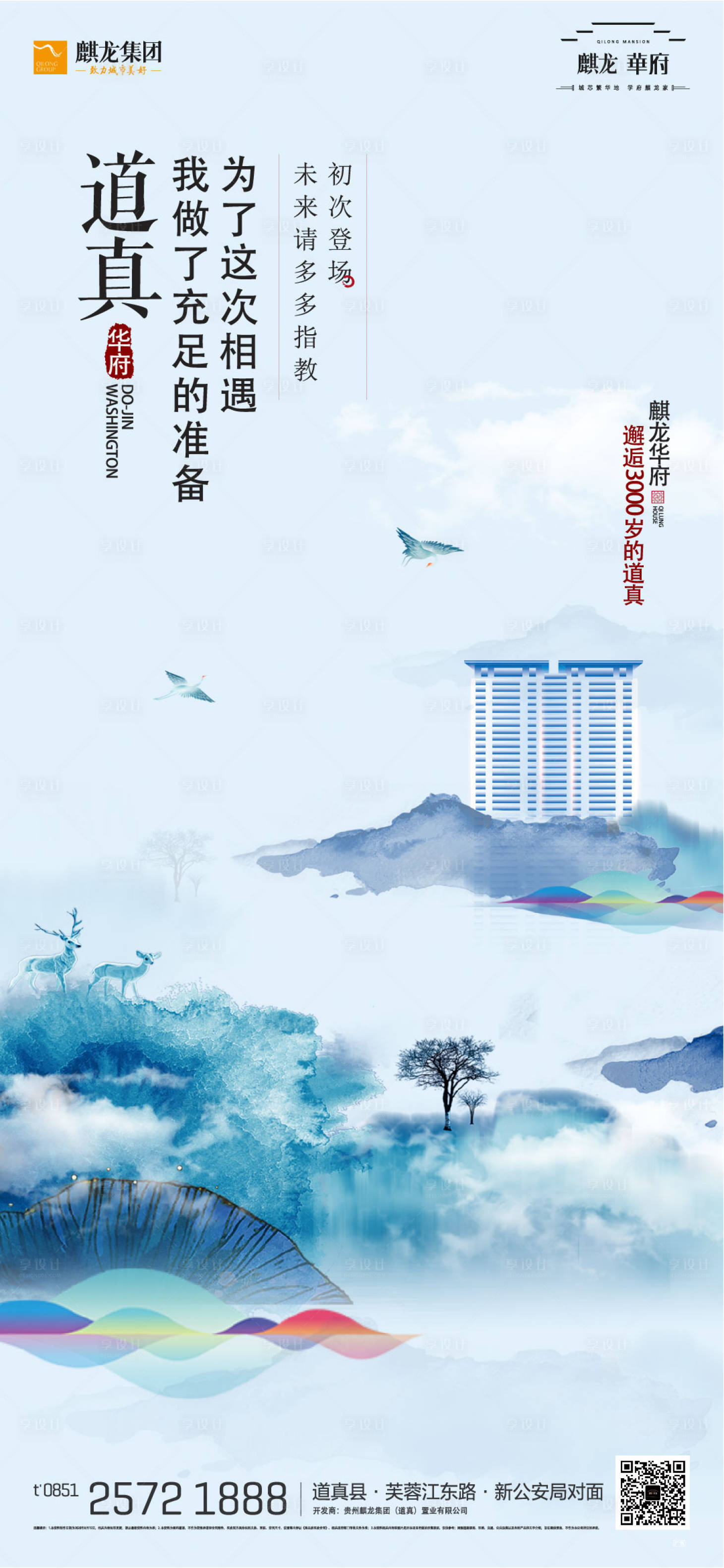源文件下載【享設計】搜索編號：83250002735046881【中式價值點海報】