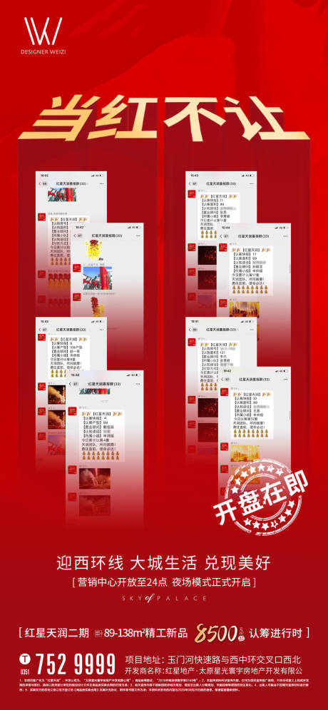源文件下載【享設計】搜索編號：41260002574012838【當紅不讓開盤海報】