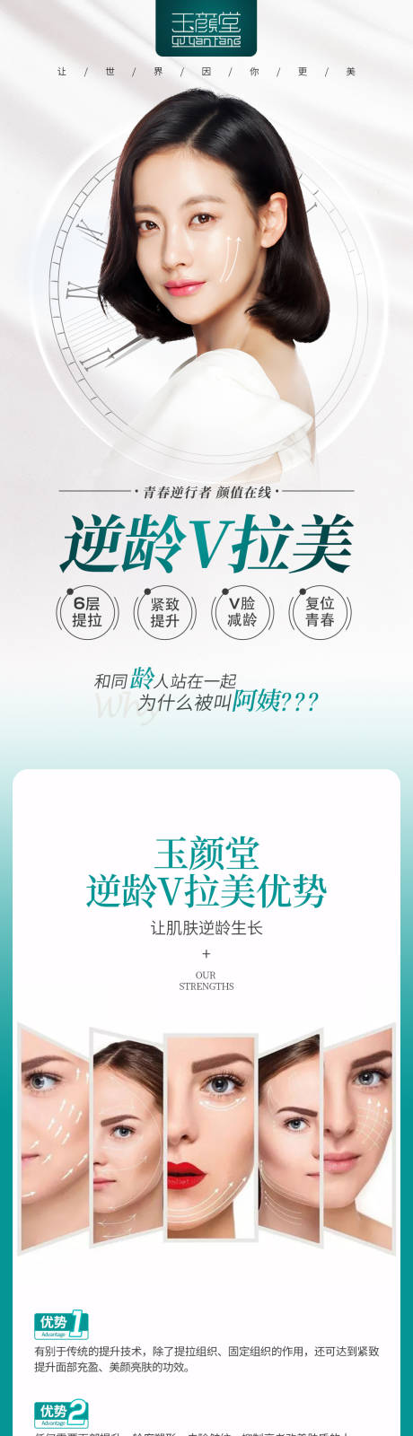 源文件下载【整形医疗美容长图】编号：92990002724331558