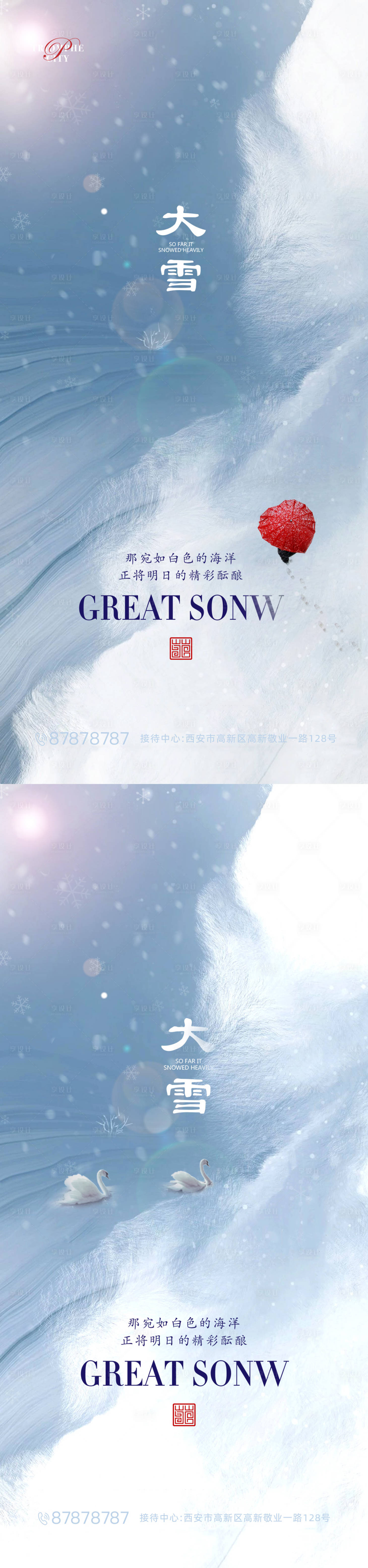 源文件下载【享设计】搜索编号：28780002625297078【大雪节气系列海报】