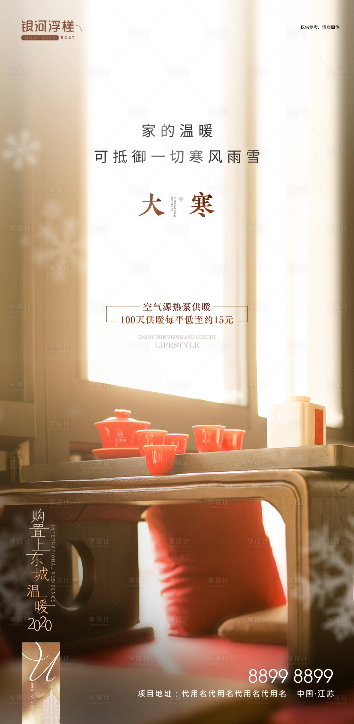 源文件下載【享設計】搜索編號：10860002681728614【房地產大寒節氣海報】