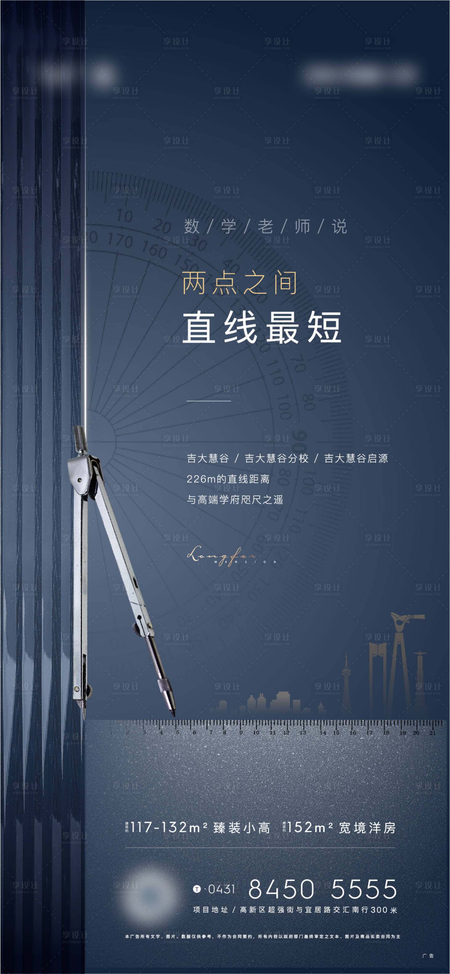 源文件下载【享设计】搜索编号：92640002612282434【地产学府海报】