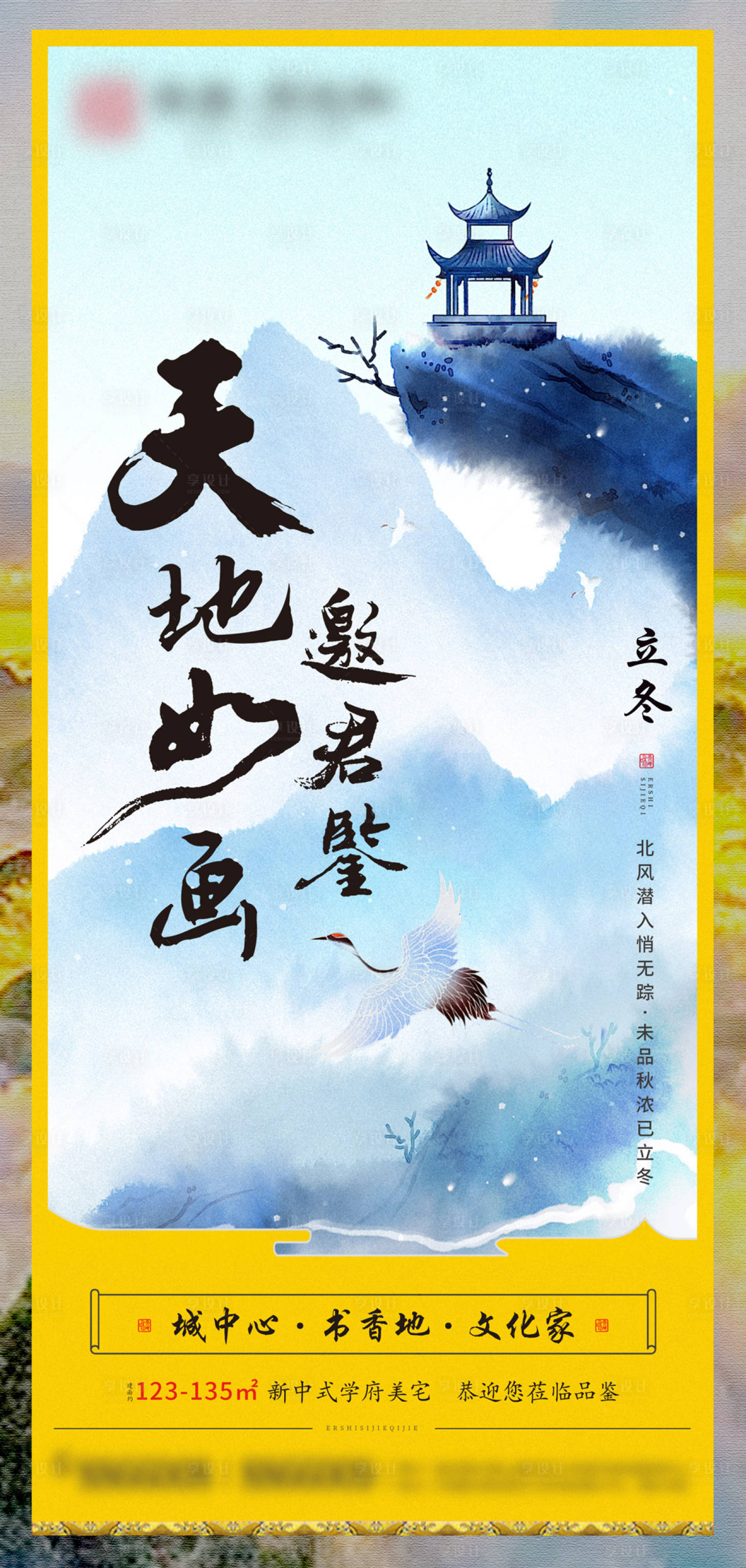 源文件下載【享設(shè)計(jì)】搜索編號(hào)：36270002431108219【立冬節(jié)氣海報(bào)】
