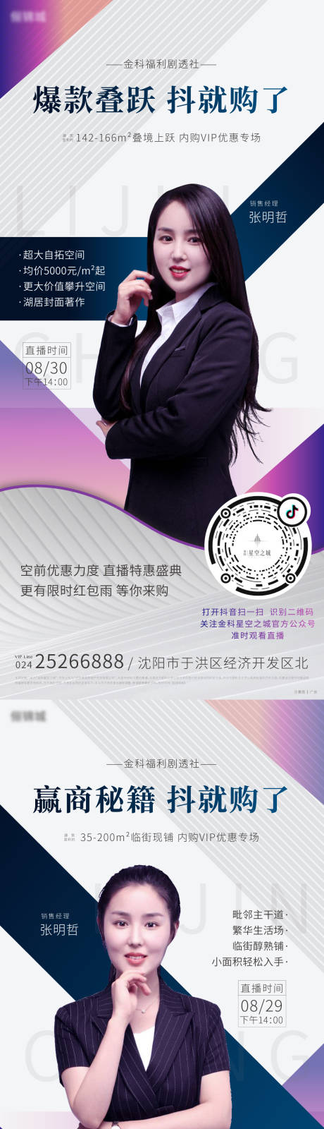 源文件下载【享设计】搜索编号：84380002456434712【地产直播系列海报】