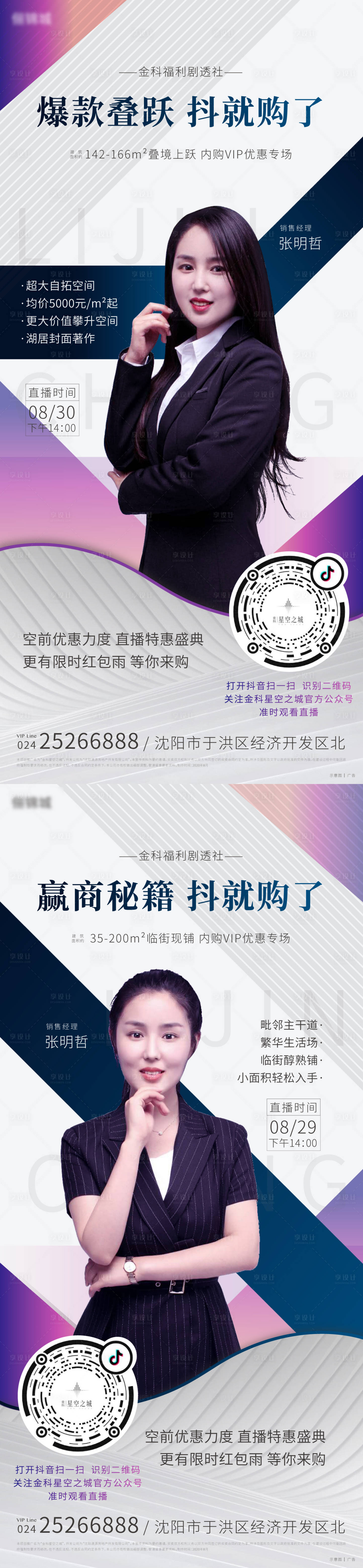 源文件下載【享設計】搜索編號：84380002456434712【地產直播系列海報】