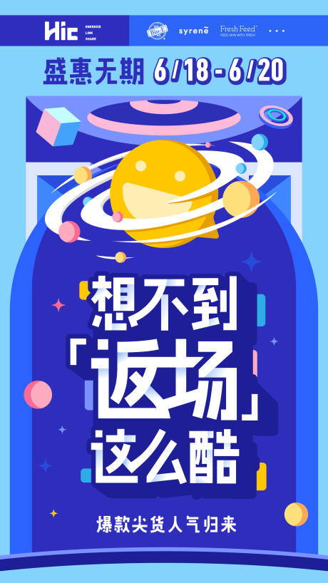 源文件下载【618活动插画海报】编号：50290002437819990