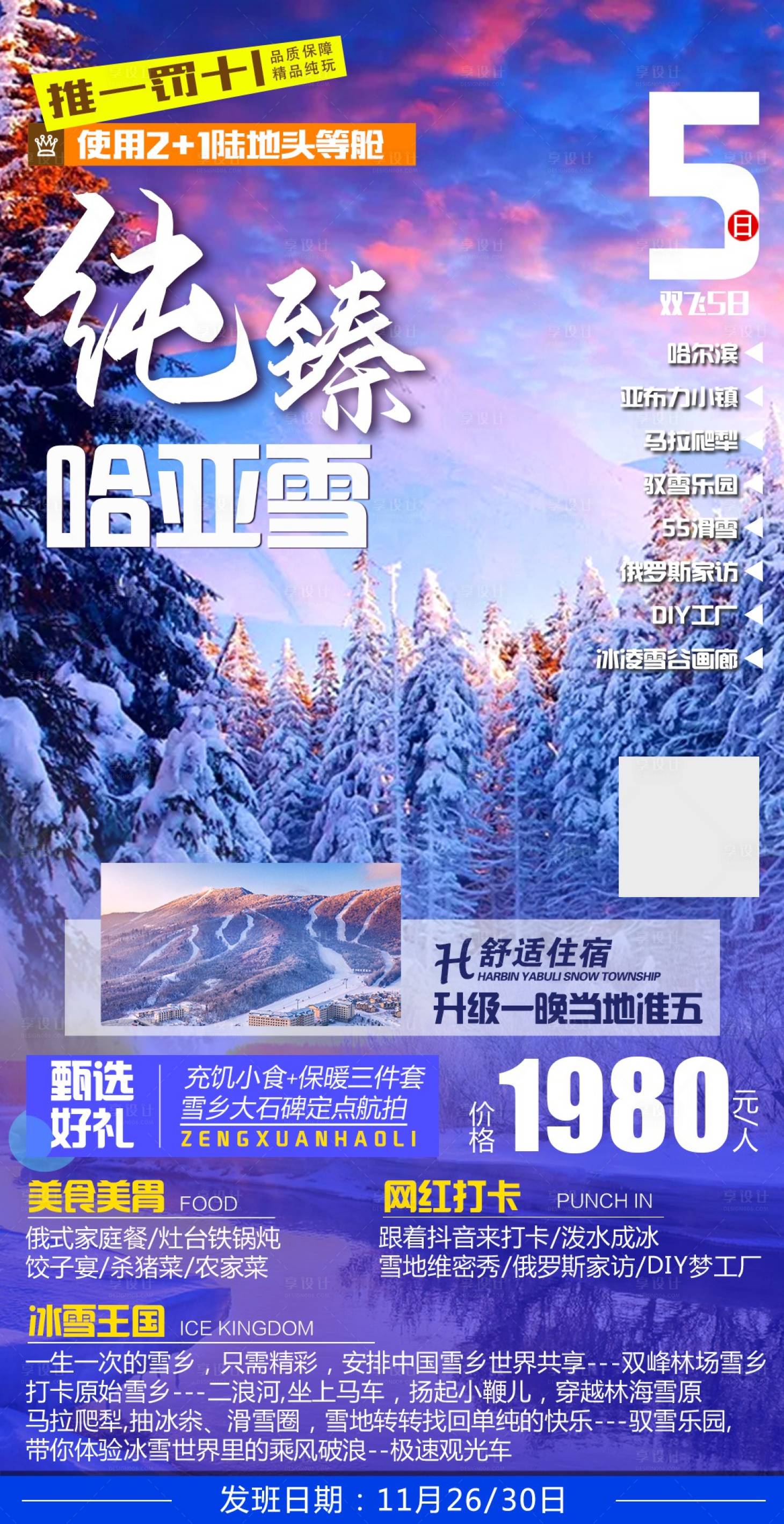 源文件下载【纯真哈亚雪】编号：33980002619862599