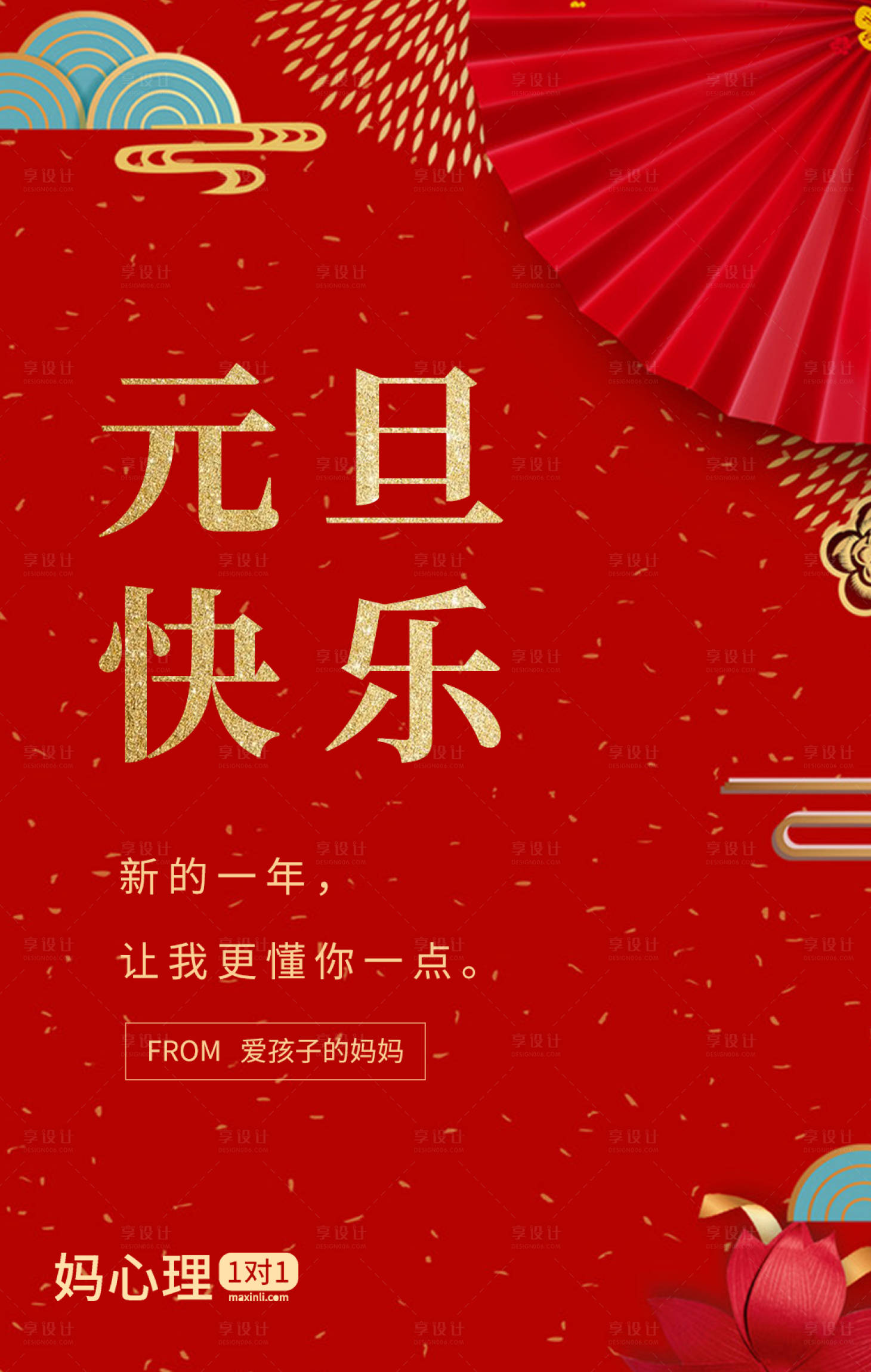 源文件下载【享设计】搜索编号：90330002665973479【红火古风元旦快乐品宣图海报】