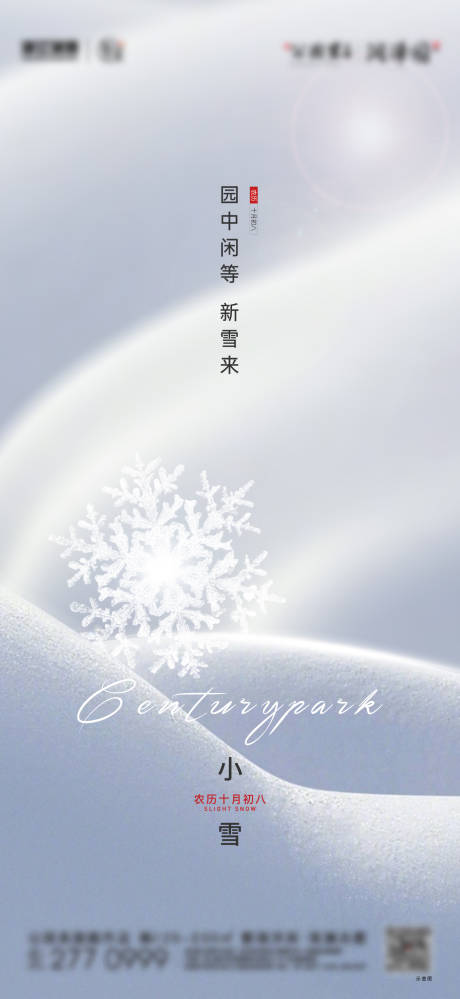 源文件下载【房地产小雪节气海报】编号：20201120160453234