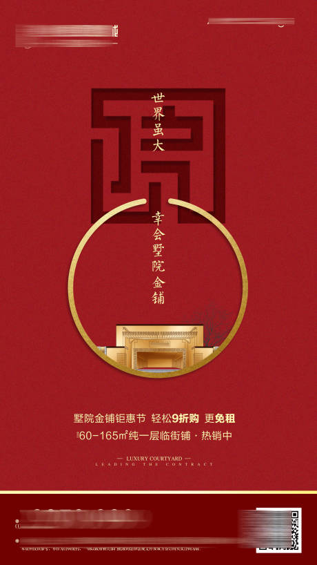 源文件下载【享设计】搜索编号：35500002625947540【地产海报中式红金】