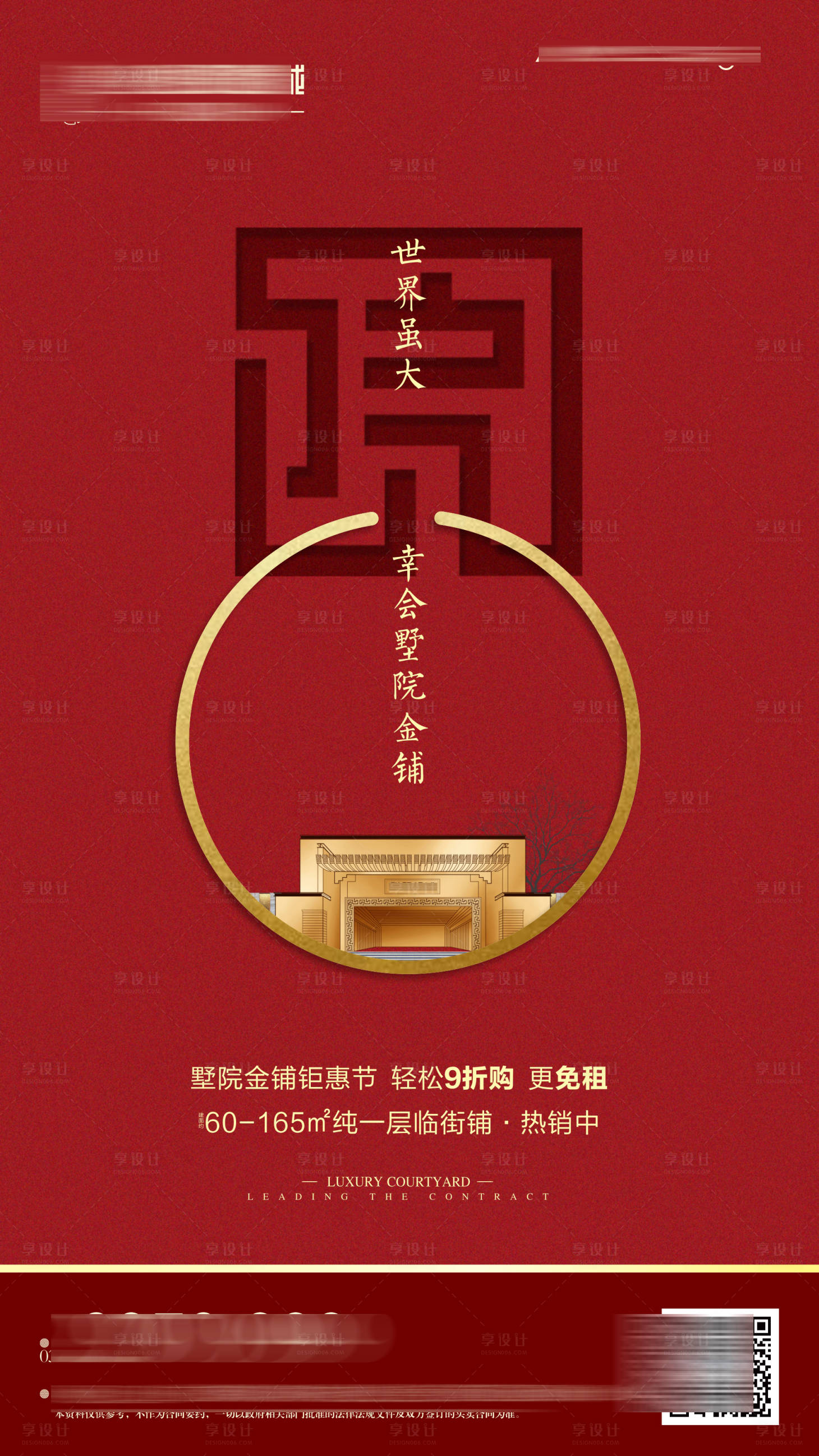 源文件下載【享設計】搜索編號：35500002625947540【地產海報中式紅金】