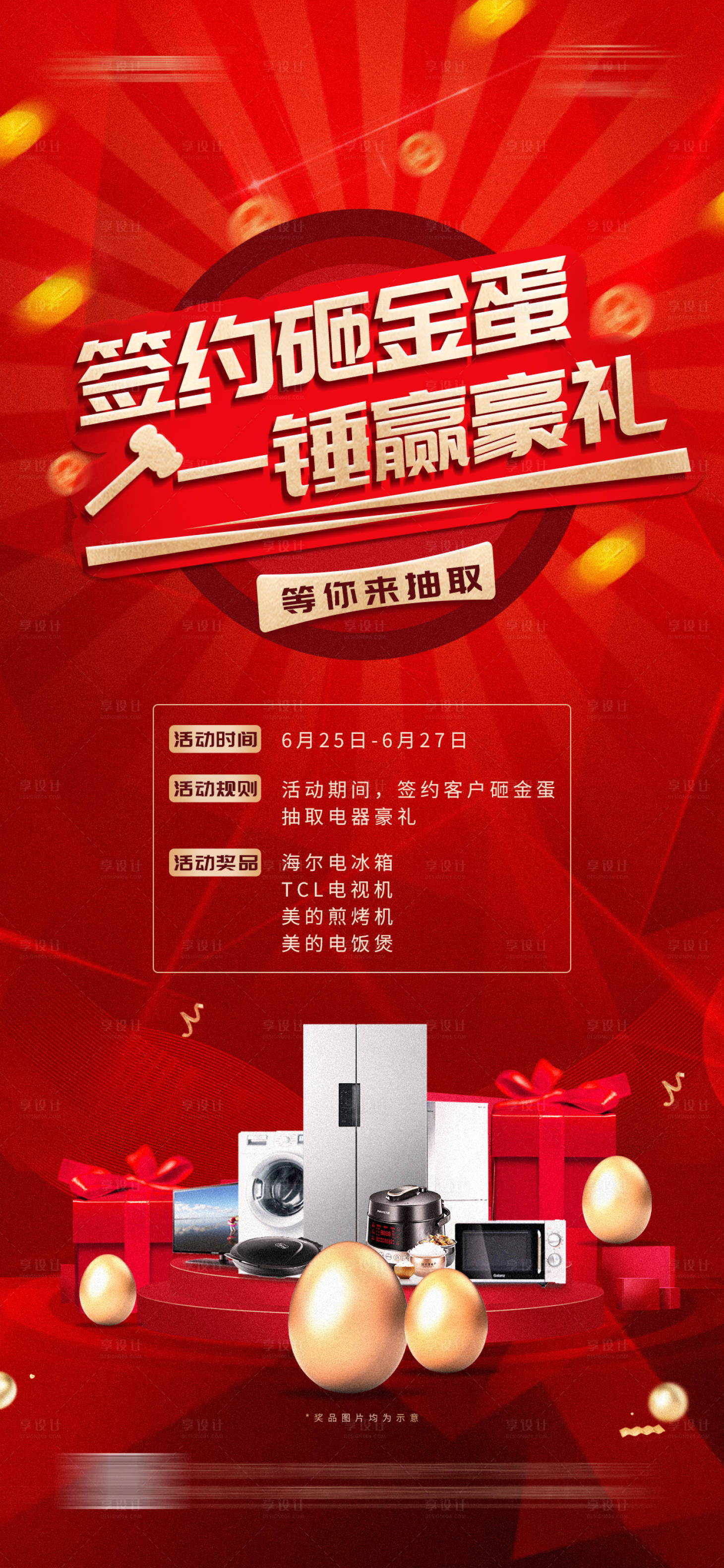 源文件下载【享设计】搜索编号：26720002590879356【地产砸金蛋赢礼品活动海报】