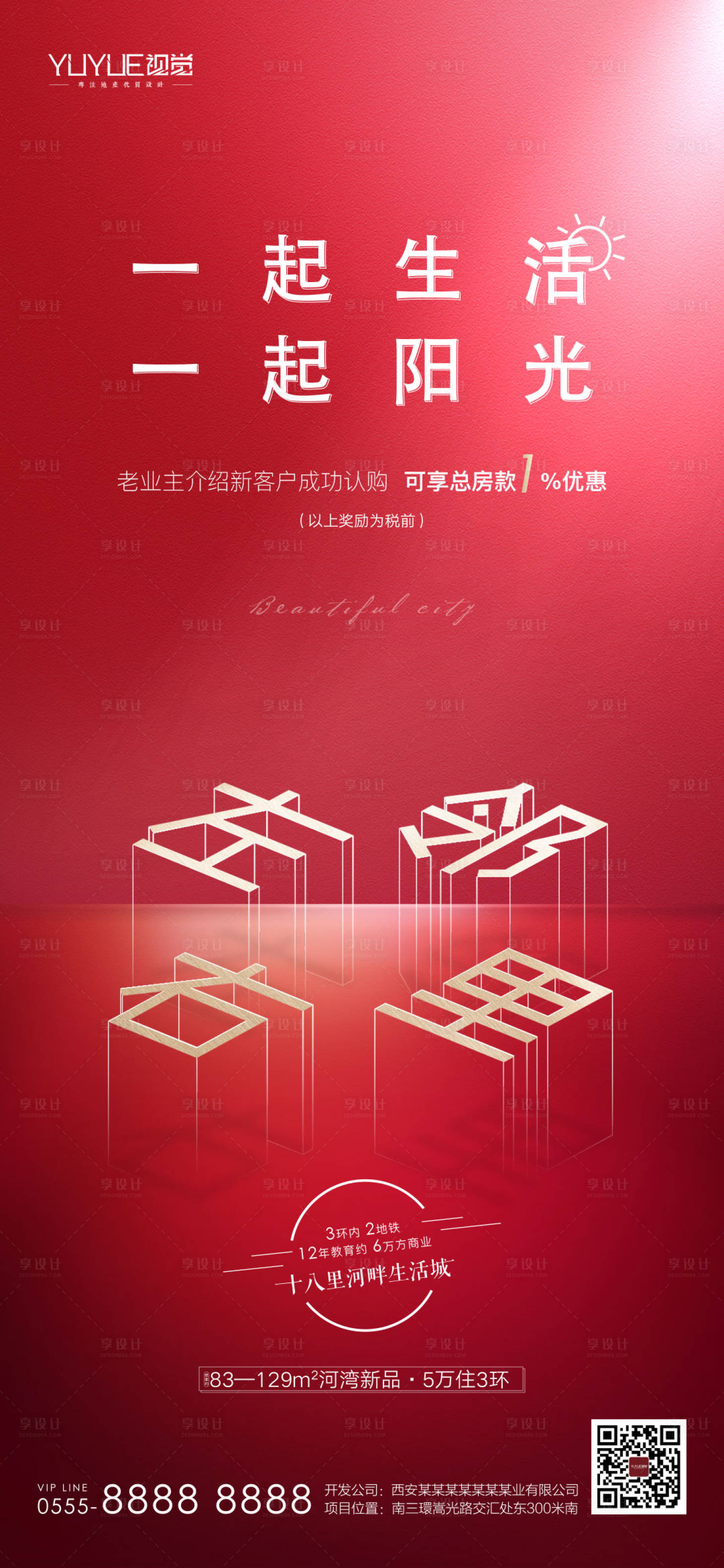 源文件下載【享設(shè)計】搜索編號：28400002638178911【房地產(chǎn)老帶新加推熱銷活動海報】
