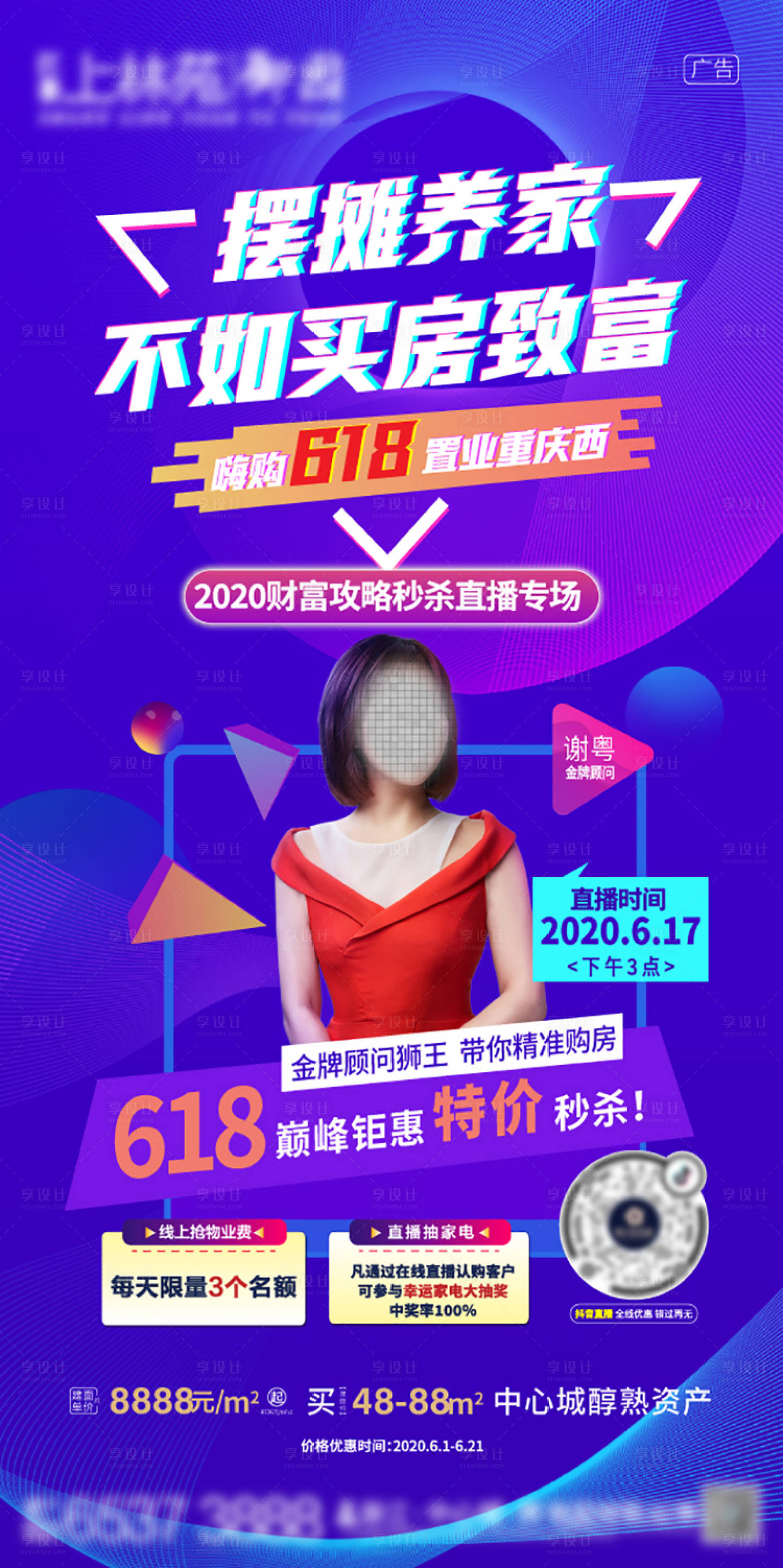 源文件下載【直播購房海報】編號：34930002628212694