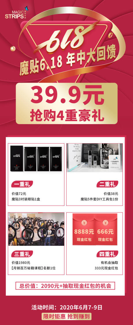 源文件下载【618节日活动海报】编号：85890002729222069