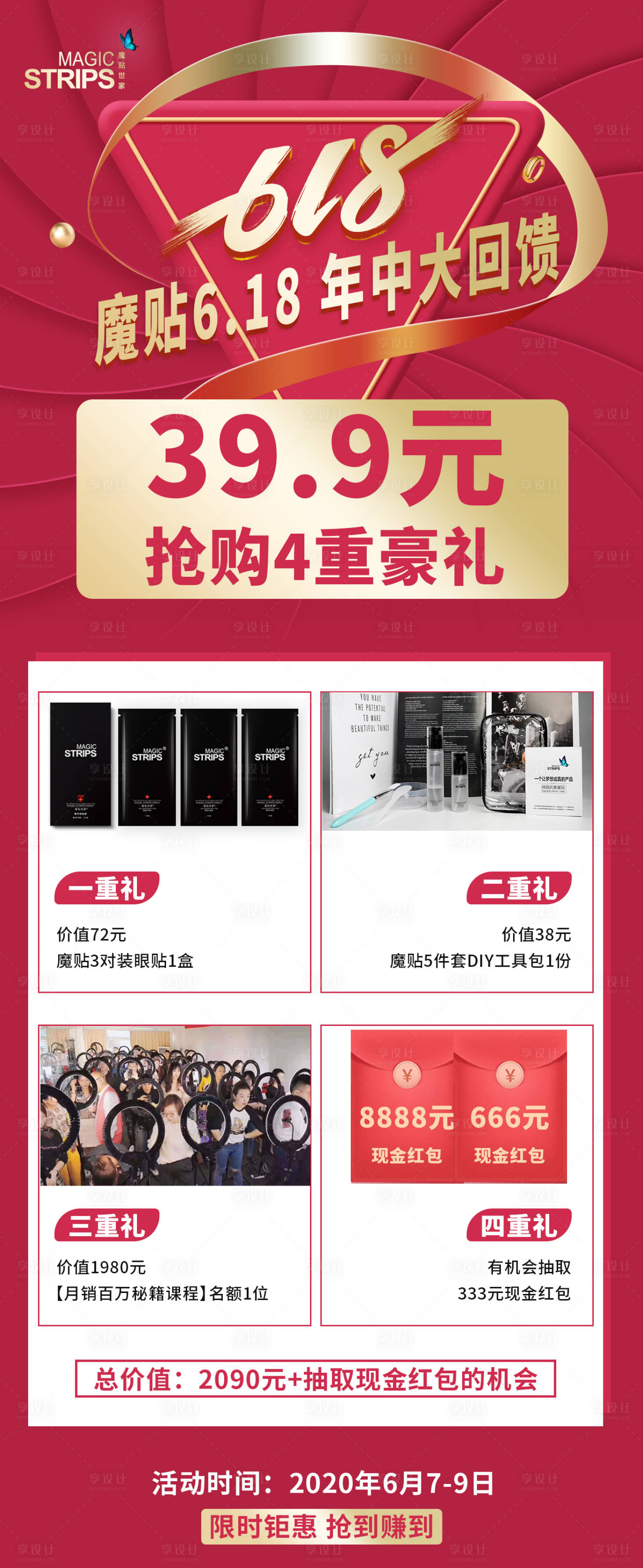 源文件下載【享設(shè)計(jì)】搜索編號(hào)：85890002729222069【618節(jié)日活動(dòng)海報(bào)】