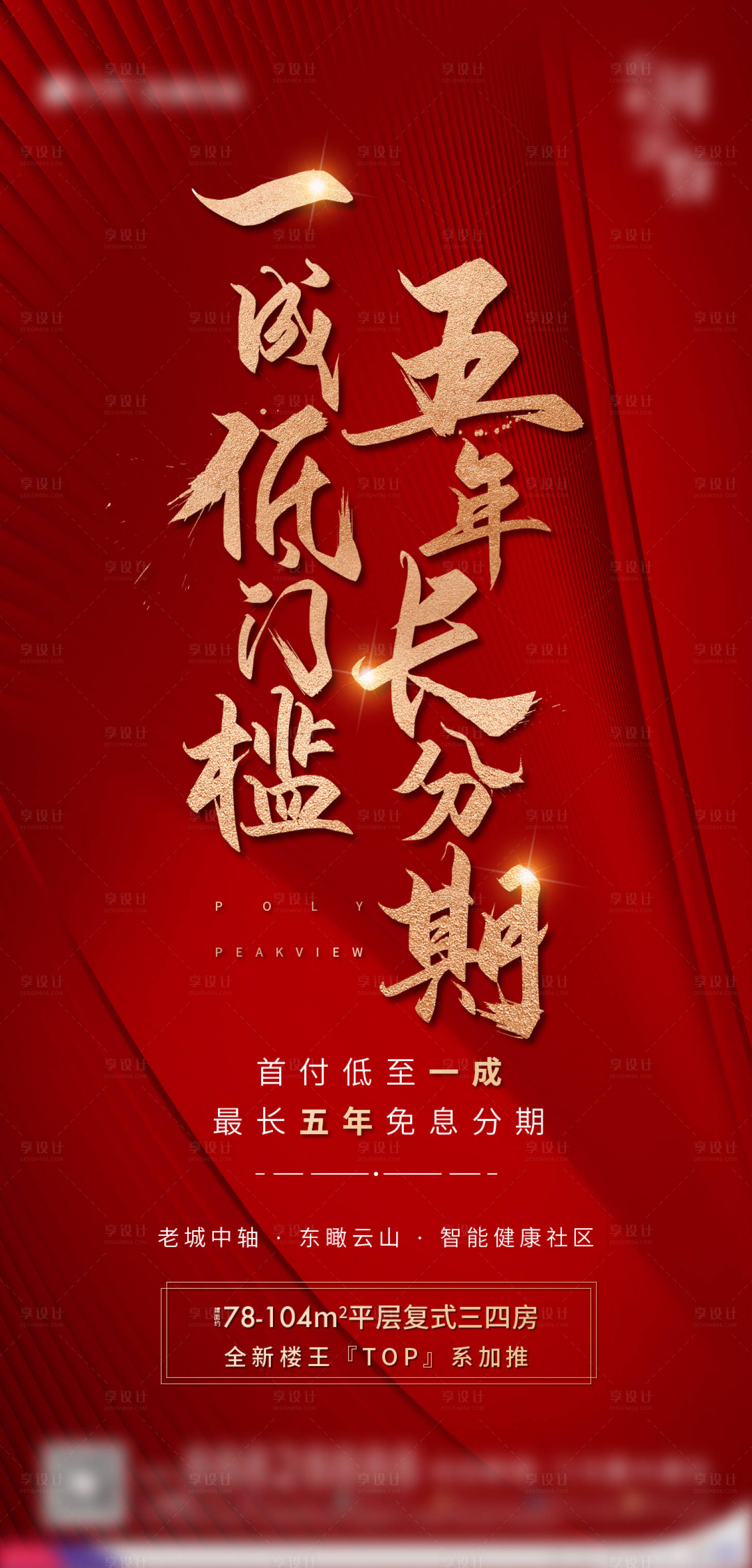 源文件下載【享設(shè)計(jì)】搜索編號(hào)：42310002478411626【低門(mén)檻海報(bào)】