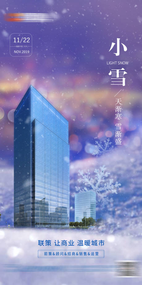 源文件下载【小雪节气移动端海报】编号：86280002702701266