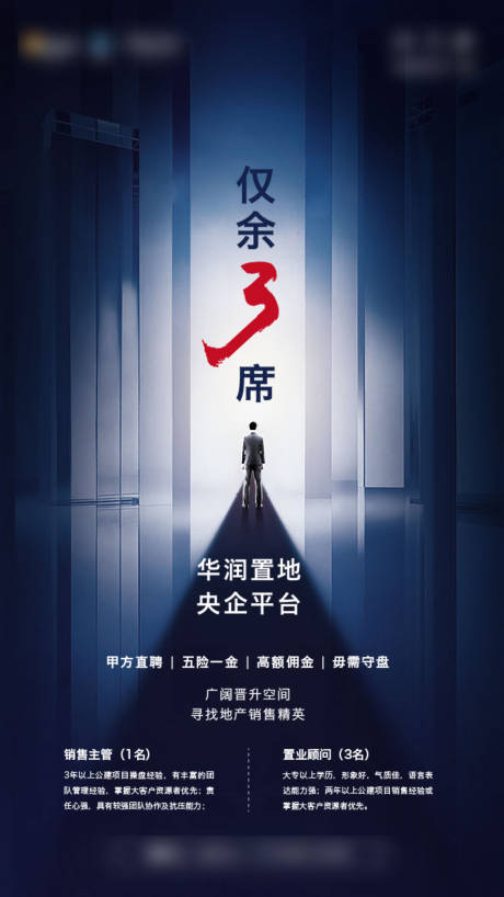 源文件下载【享设计】搜索编号：40780002720939977【房地产招聘海报】