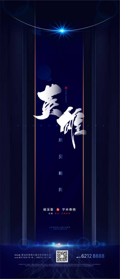 源文件下载【享设计】搜索编号：85930002713835556【地产悬念价值点海报】