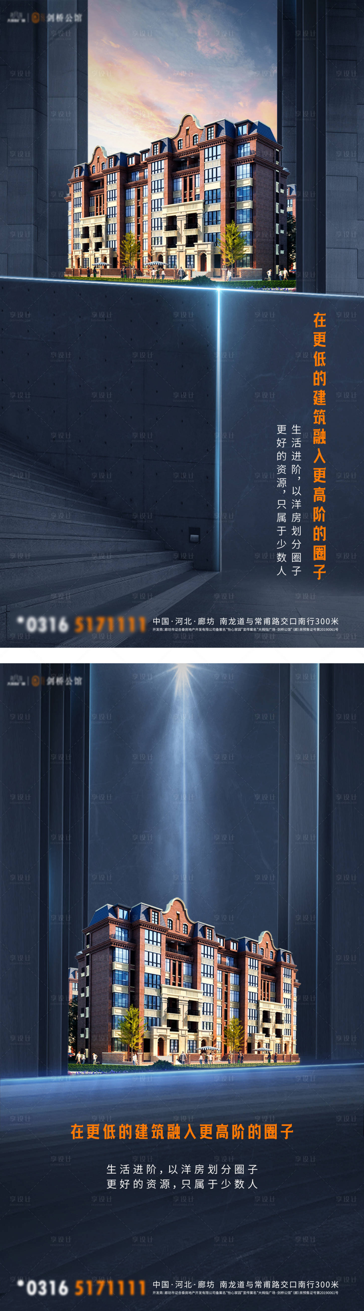 源文件下载【享设计】搜索编号：82430002656599861【地产系列价值点移动端海报】