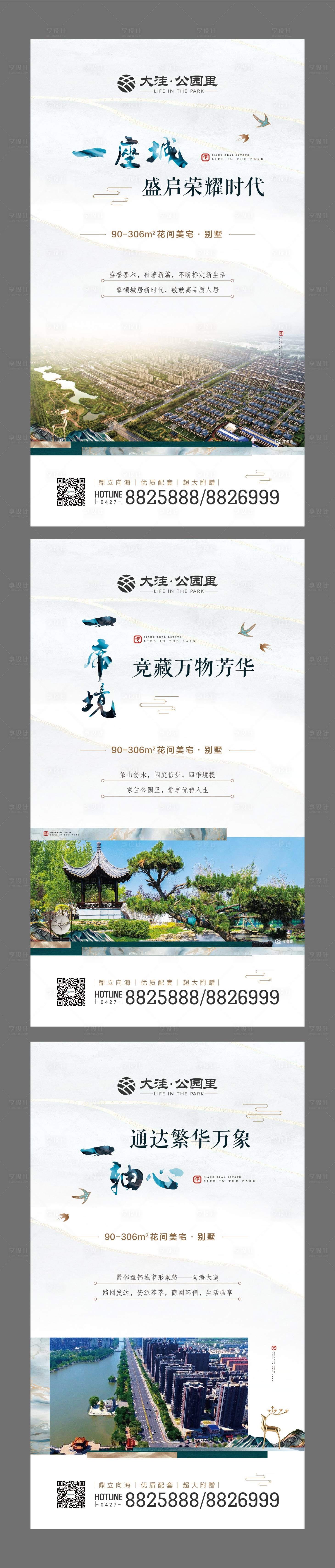 源文件下载【新中式地产价值点海报】编号：97870002568347596