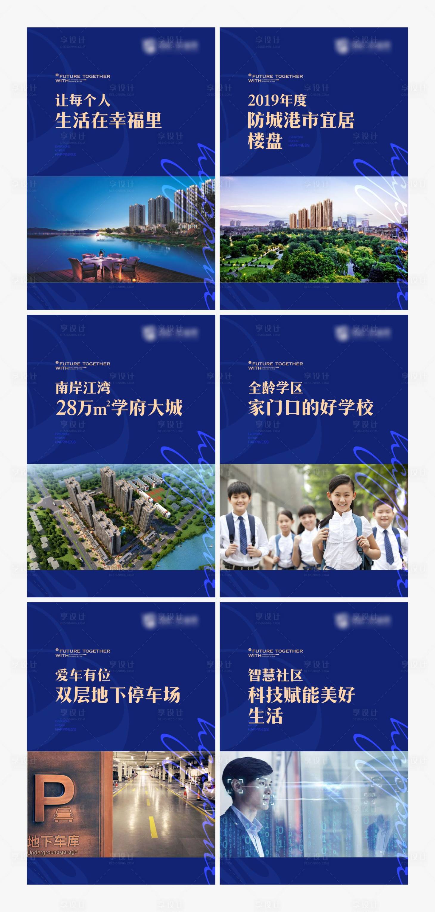 源文件下载【享设计】搜索编号：52540002482802611【房地产卖点展板画架】