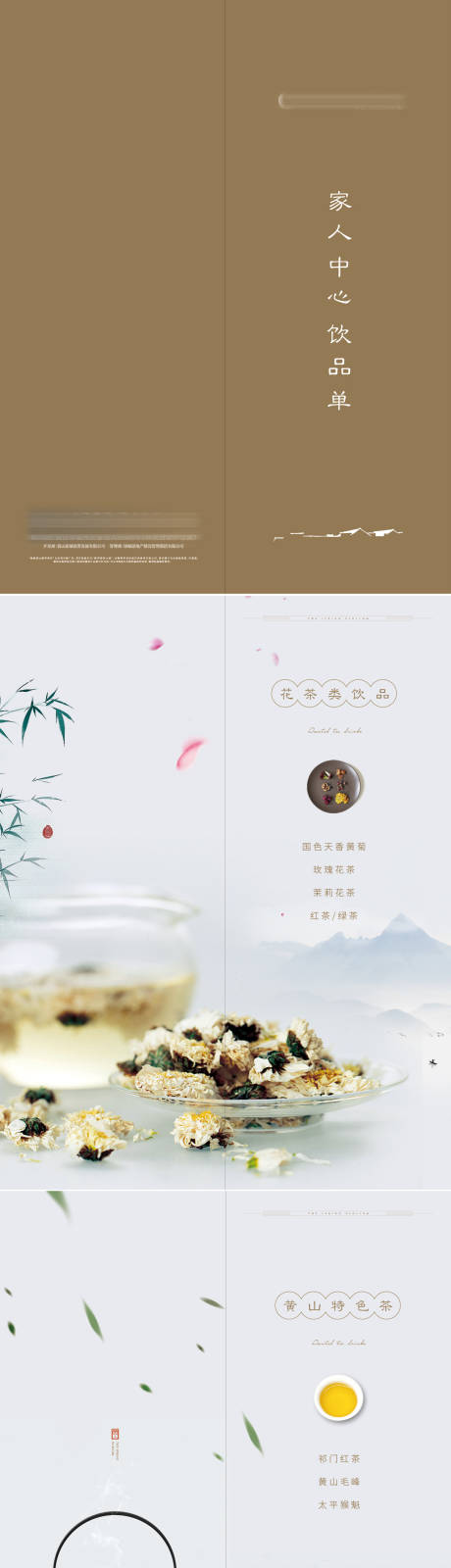 源文件下载【享设计】搜索编号：11890002499567033【中式茶水二折页】