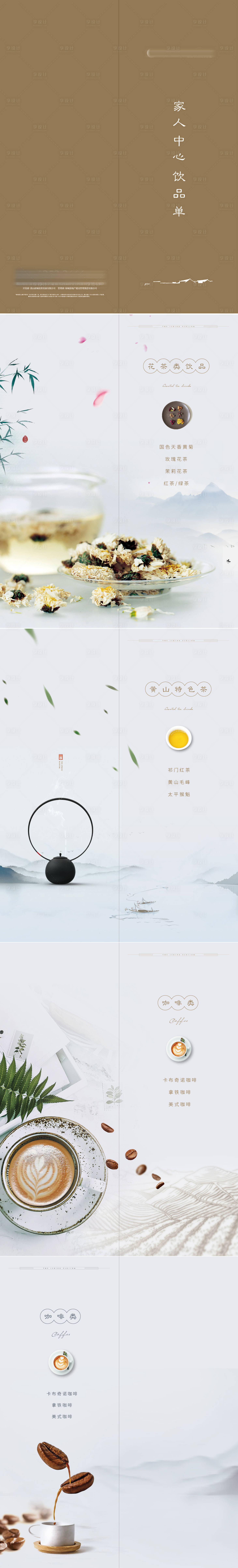 源文件下載【享設計】搜索編號：11890002499567033【中式茶水二折頁】