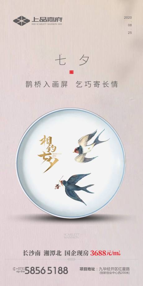 源文件下载【房地产七夕情人节微信海报】编号：36020002453855099