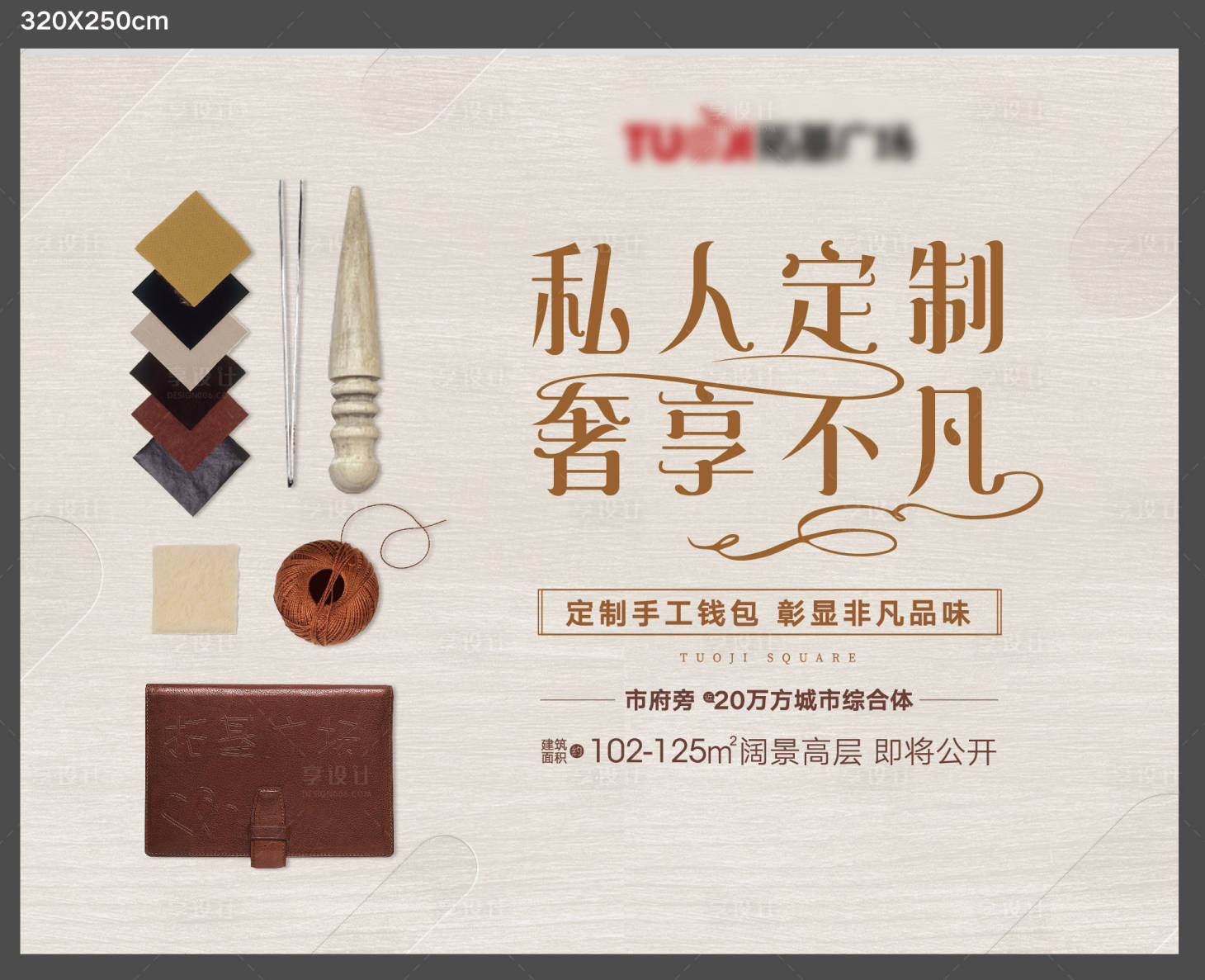 源文件下載【享設計】搜索編號：15440002539751795【手工錢包diy活動展板】