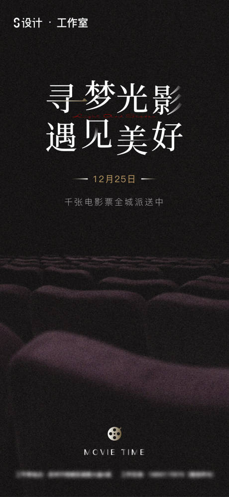 源文件下载【电影活动海报】编号：40710002603807822