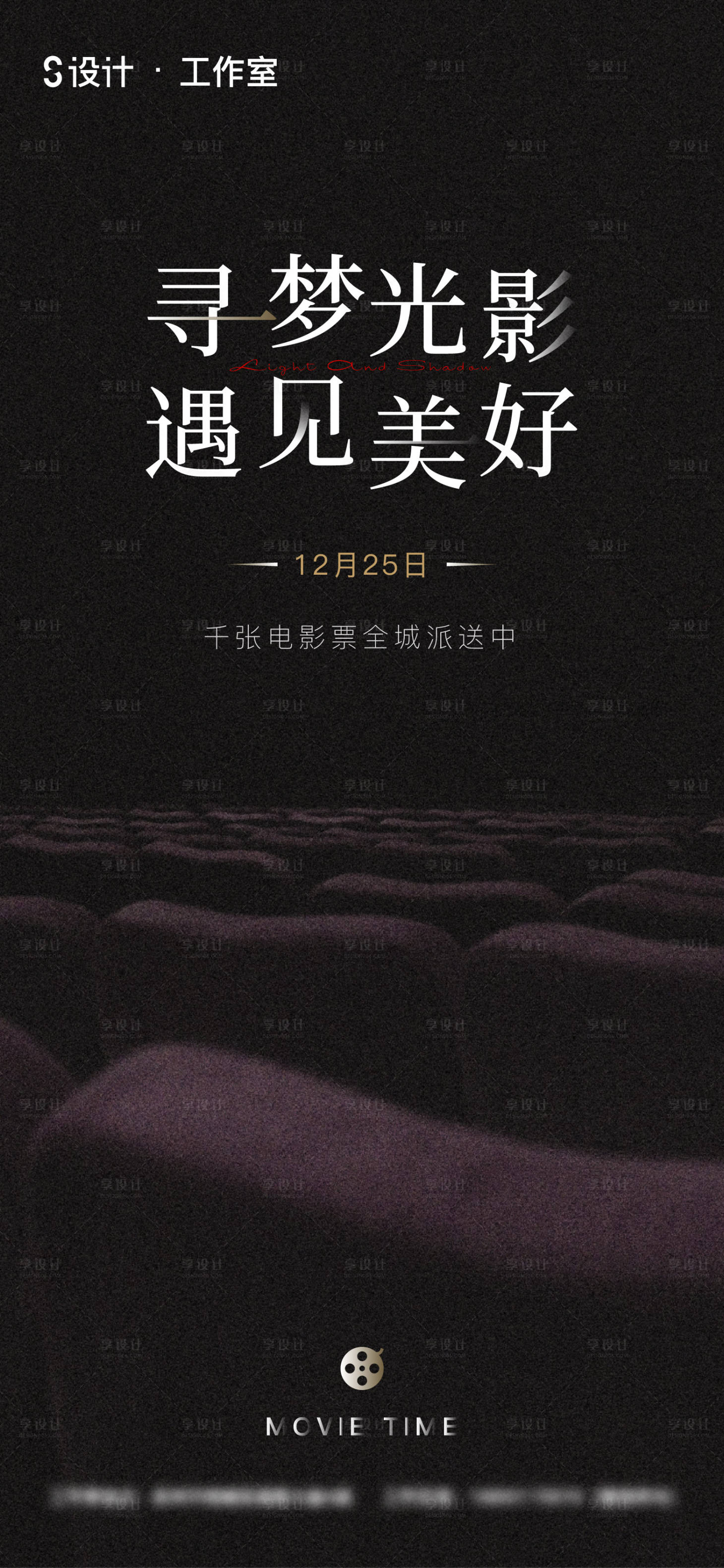 源文件下载【电影活动海报】编号：40710002603807822